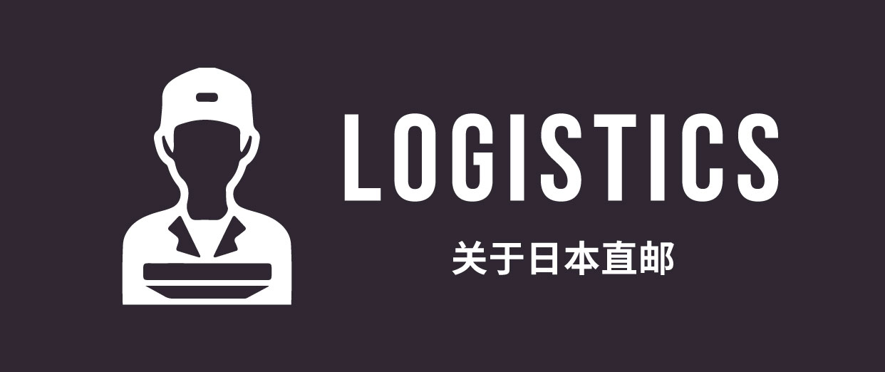 日本直送について